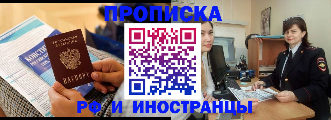 прописка поиск в Челябинске